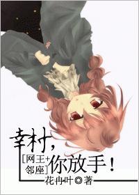 幸村,你放手