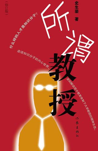 所谓教授