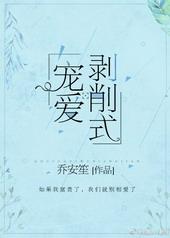 剥削式宠爱
