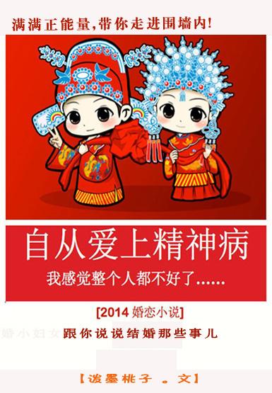 自从爱上精神病