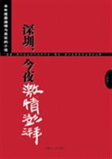 深圳,今夜激情澎湃