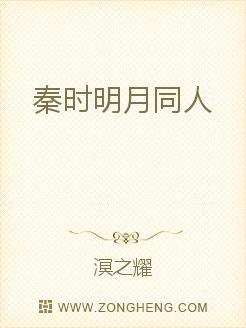 秦时明月同人
