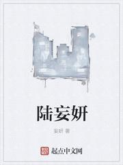 陆妄