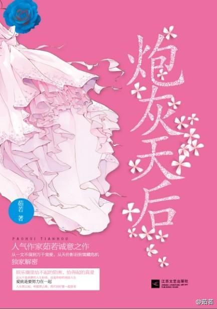 炮灰天后
