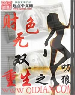 财色