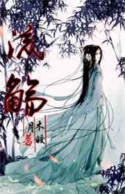 青梅弄竹马