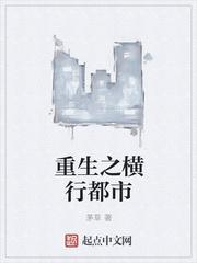 横行都市