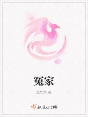冤家