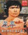 龙拳