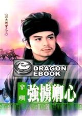 强掳卿心