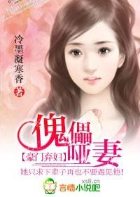 傀儡哑妻