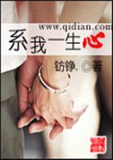 系我一生心(网络版)