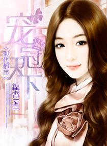 宠冠天下