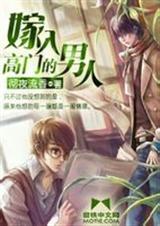 嫁入高门的男人(正文 番外