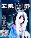 无限震憾