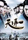 天下第一 清静
