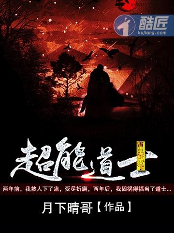 超能道士