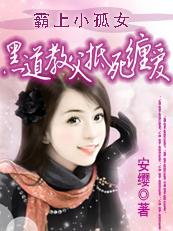 黑道教父誓死缠爱