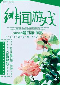 绯闻游戏