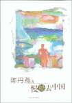 慢船去中国
