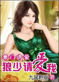 狼少请爱我