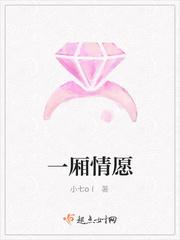 一厢情愿