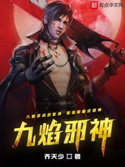 九焰