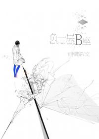 负一层B座