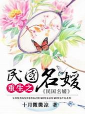 重生之民国名媛