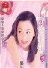 戏爱俏妞