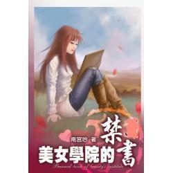 美女学院的禁书