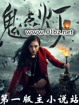 鬼点灯h