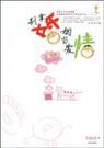 别拿婚姻当爱情