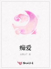 痴爱