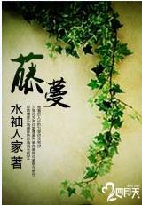 藤蔓