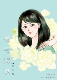春与辉城