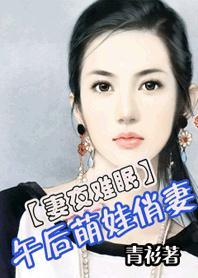 午后萌娃俏妻