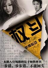 女市长迷途沉沦权斗