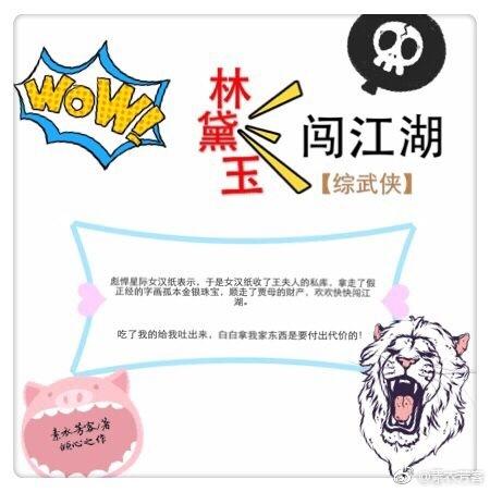 (综武侠同人)[综武侠]林黛玉闯江湖
