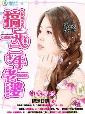 搞定二手老婆