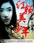 红颜美少年