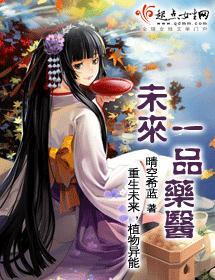 未来一品药医