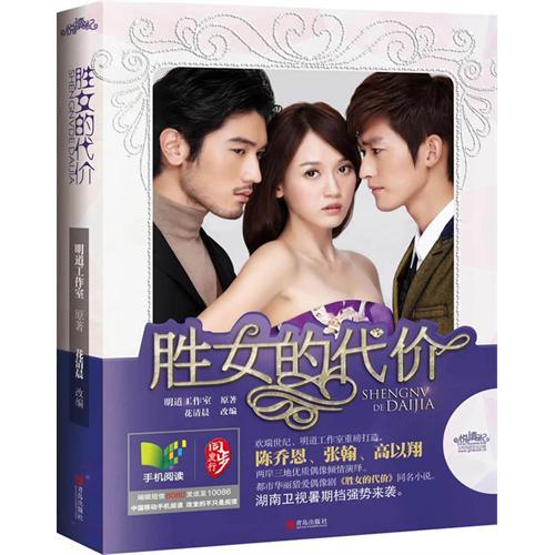 胜女的代价