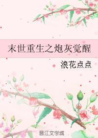 末世重生之炮灰觉醒