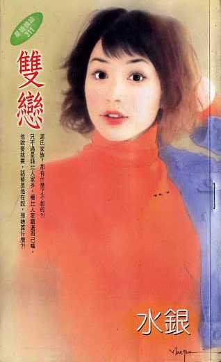 双恋
