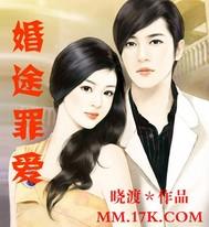 婚途罪爱