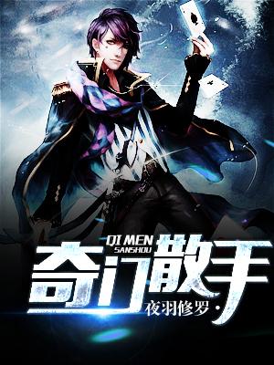 奇门散手