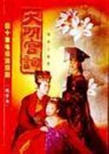 大明宫词