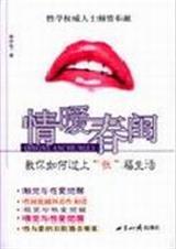 情暖春闺
