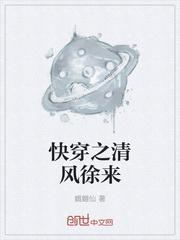 清风徐来
